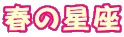 �t�̐��� 